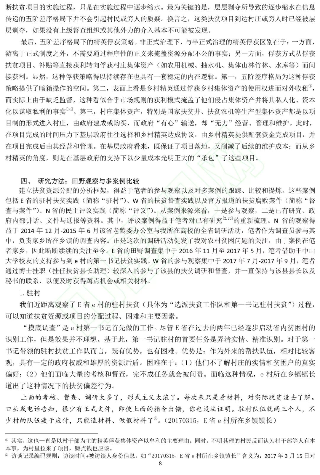 新澳最精准正龙门客栈，全面释义、落实与洞察