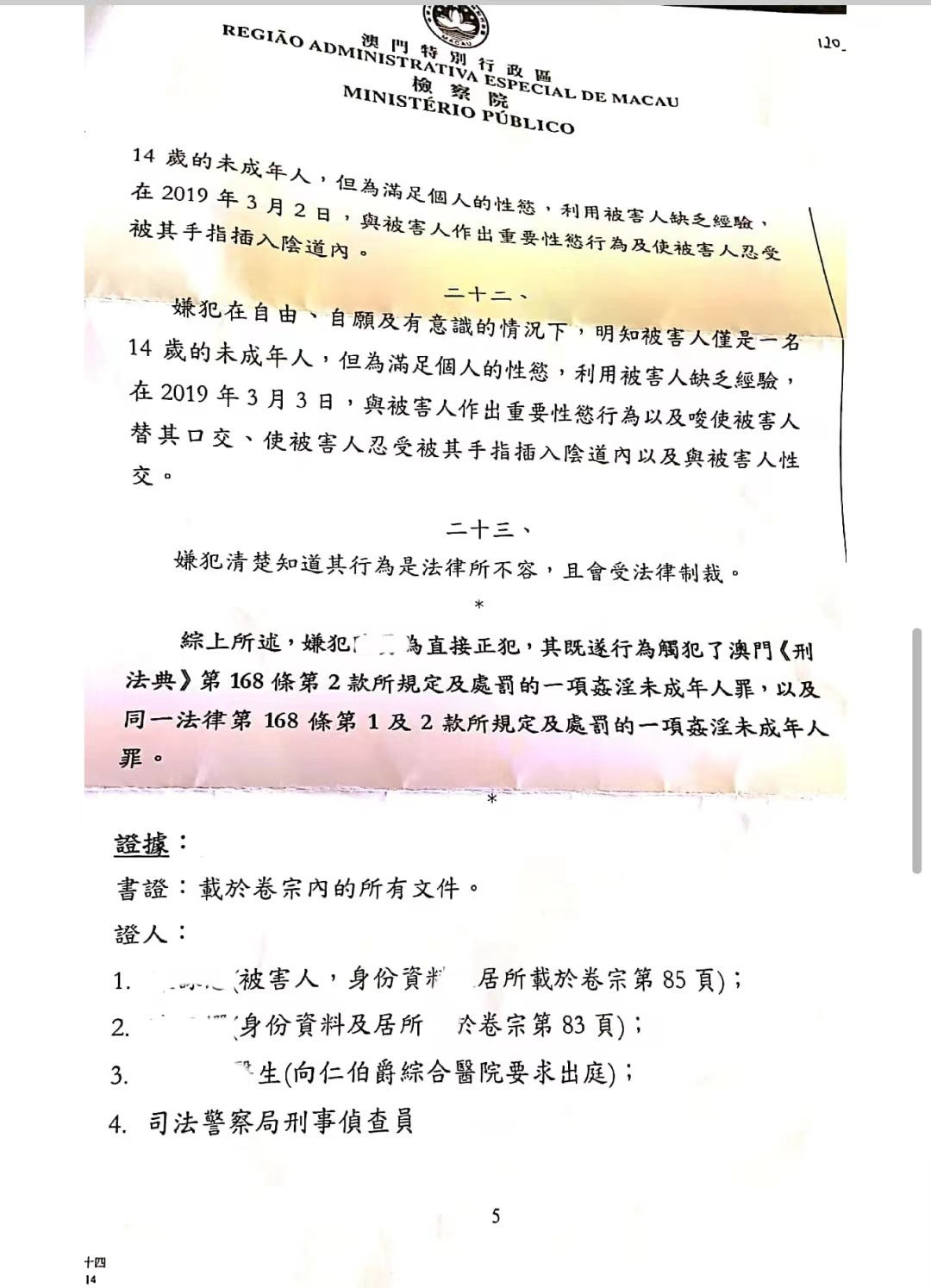 澳门内部最精准资料揭秘，真相探寻与违法犯罪应对之道